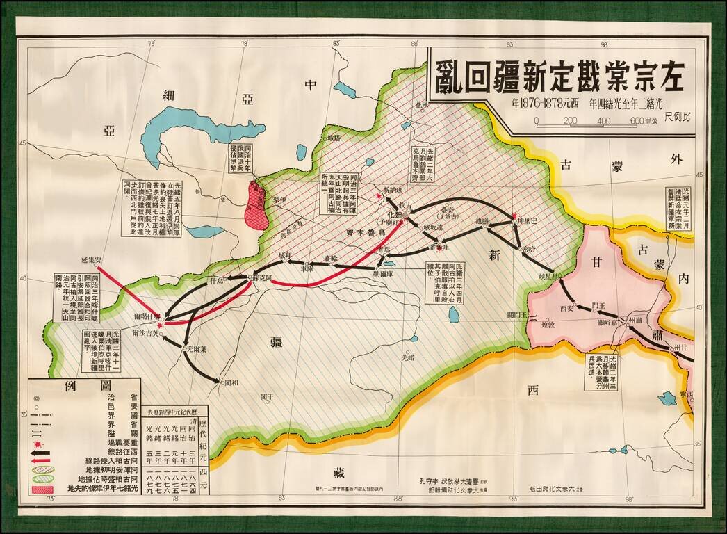 左宗棠戡定新疆回乱 [Zuo Zongtang's Supression of the Xinjiang Hui Uprising]