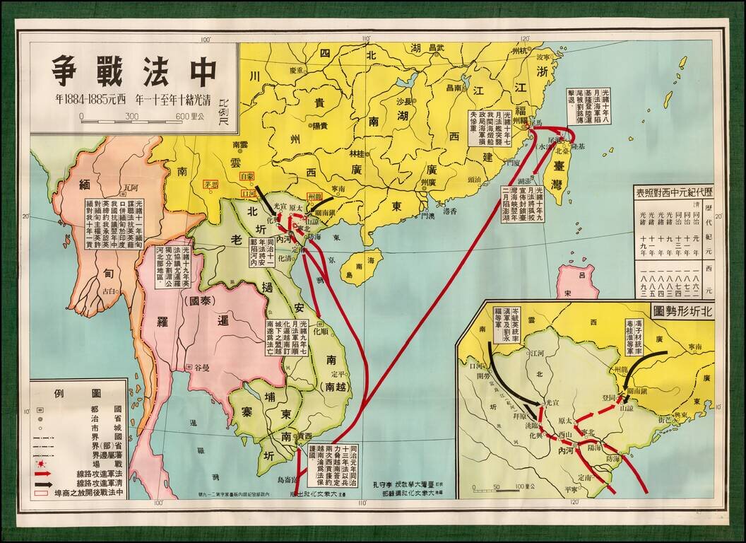 中法战争 [The Sino French War]