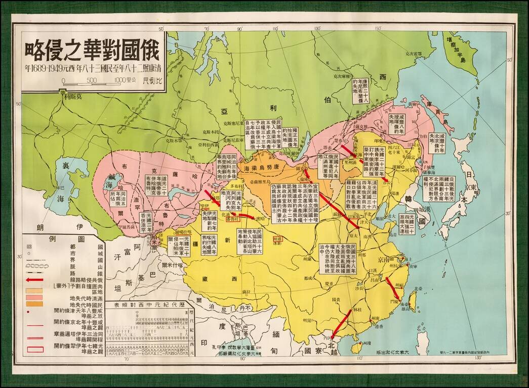 俄国对华之侵略 [Russia's Invasion of China]