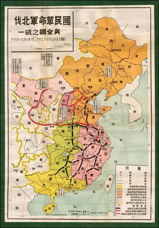 国民革命军北伐与全国之统一 [The Northern Expedition of the Republican Revolutionary Army and the Unification of the Country]
