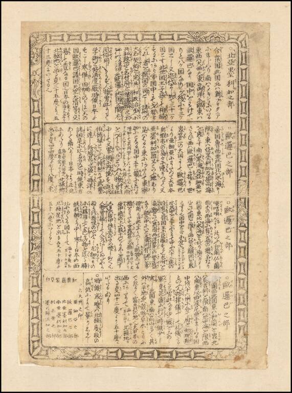 [On North America. On Europe: Russian Empire, England, and France] [Kita-Amerika no bu. Yoroppa no bu: Teikoku Roshia, lgirisu, Furansu].