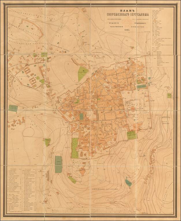 Планъ Современнаго Іерусалима [Plan of Contemporary Jerusalem.]