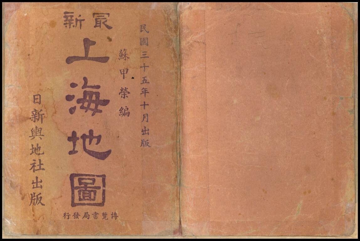 A New Map of Shanghai published by the Jihsin Geographical Institute.