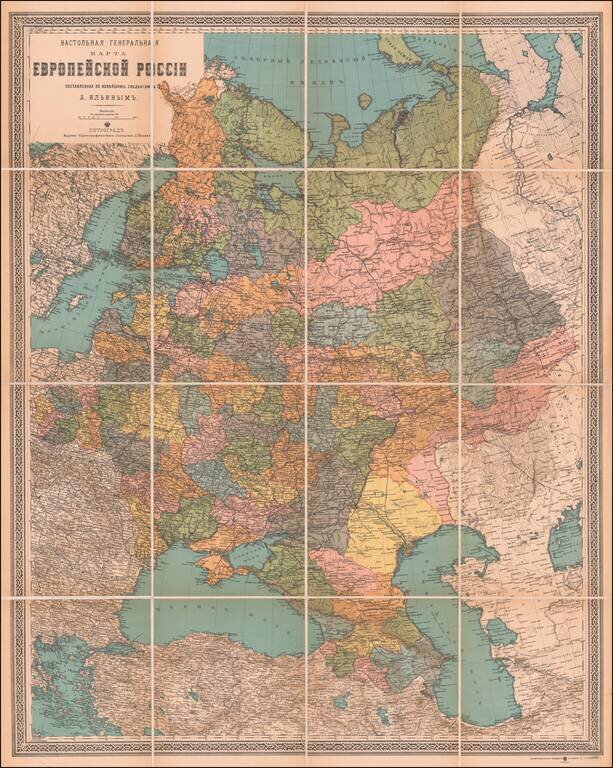 Настольная Генеральная Карта Европейской Россіи Составленная По Новѣйщимъ Свѣдѣніямъ (Desktop General Map of European Russia...)