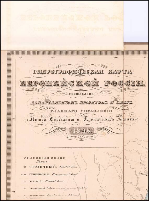 [European Russia]  Гидрографическая Карта Европейской Россіи. Составлена Департаментом Проэентовъ И Смѣтъ Главнаго Управления Путей Сообщения и Публичныхъ Зданій | Hydrographical Chart of European Russia Compiled by the Project and Estimate Department of 