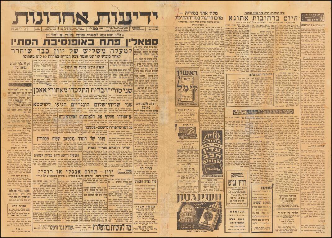 (End of World War II) אירופה מפת ידיעות אחרונות [Europe | Map of Latest News]