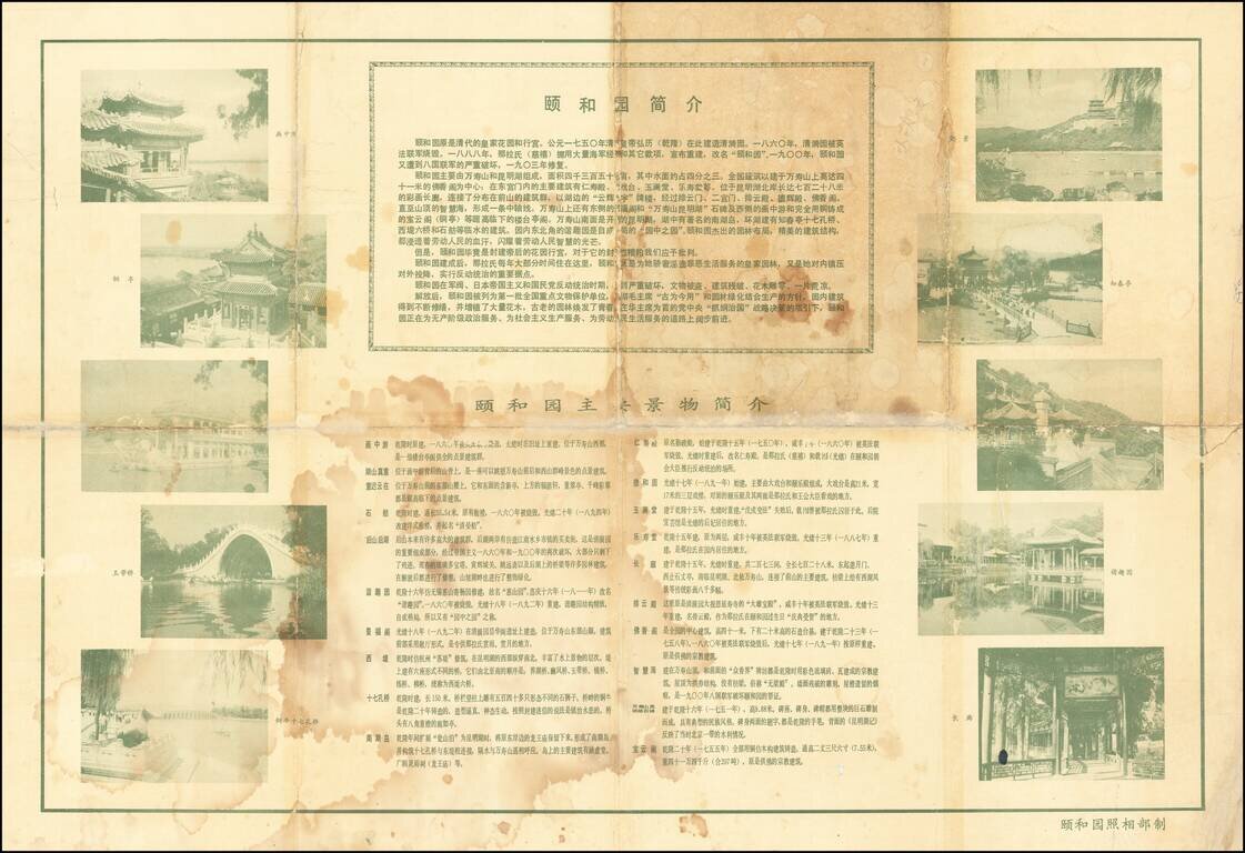 [Summer Palace / Longevity Hill -- Yihe Yuan park -- Beijing].  北京颐和园