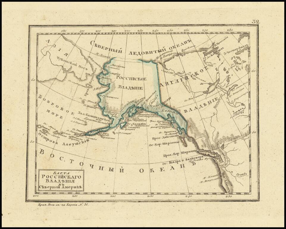 [Map of Russian Possessions in North America] Карта Российскаго Владѣнія въ Сѣверной Америкѣ