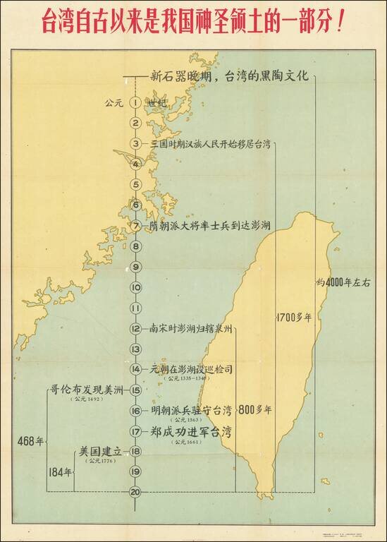 台湾自古以来是我国神圣领土的一部分！[Taiwan zi gu yi lai shi wo guo shen sheng ling tu de yi bu fen]. [Taiwan is Part of the Sacred Territory of the People's Republic of China since Ancient Times!]