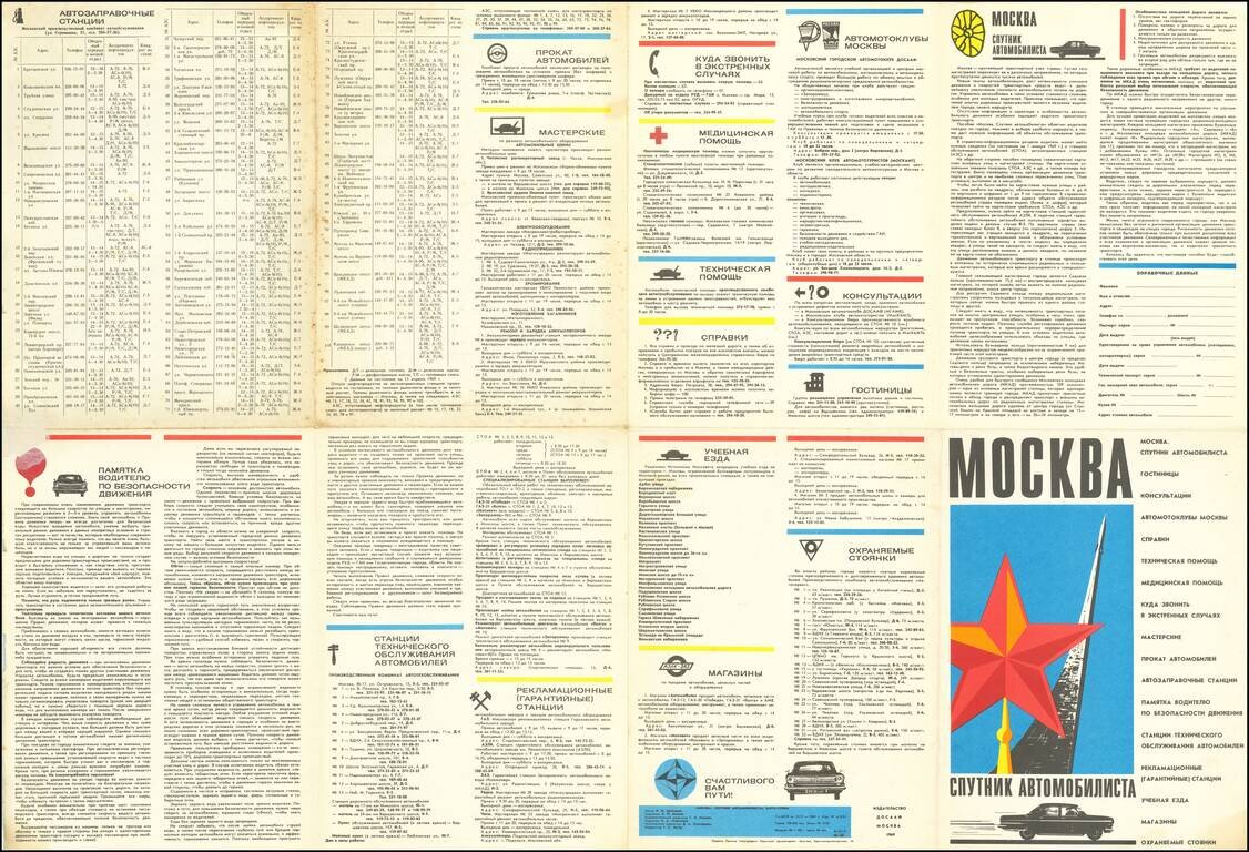 [Moscow. Motorist's companion. Schematic plan of the main streets and highways of the capital] Москва Схематический План Основных улиц и Магистралей Столицы